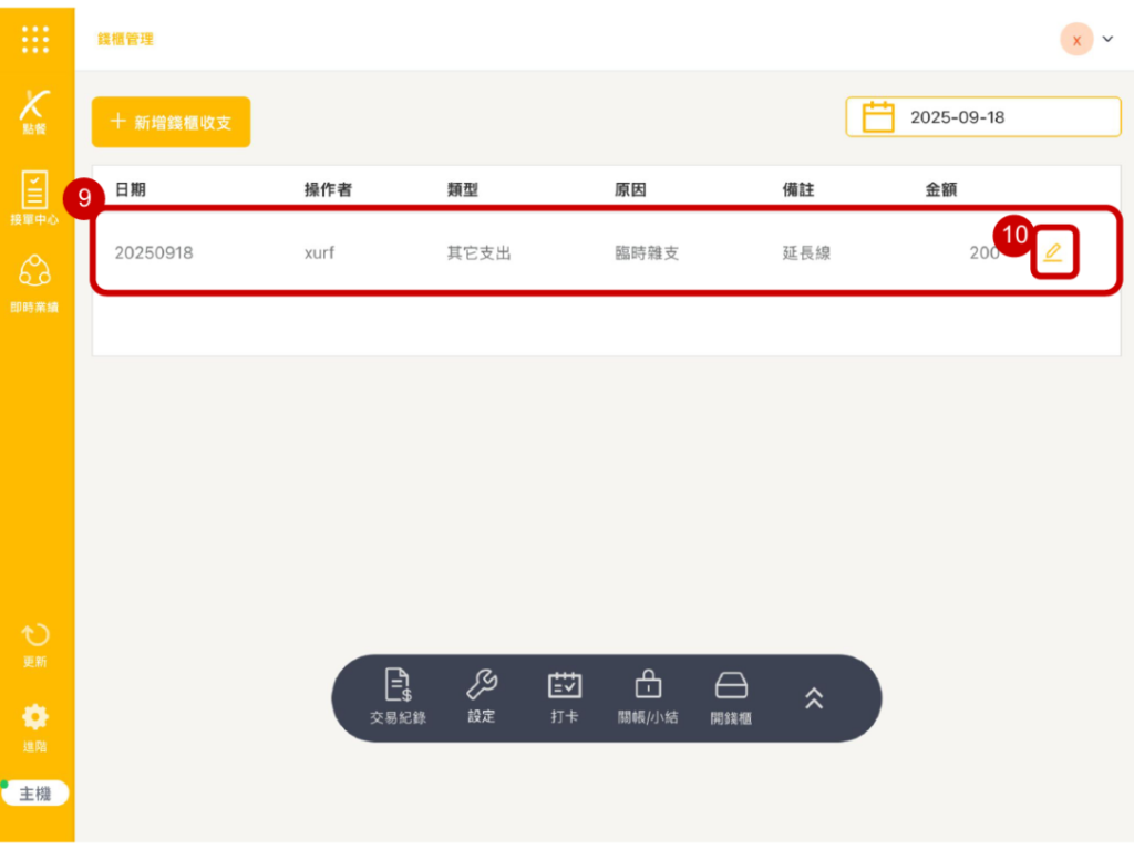 雲悦 POS 系統操作手冊 - 操作介紹 步驟圖示