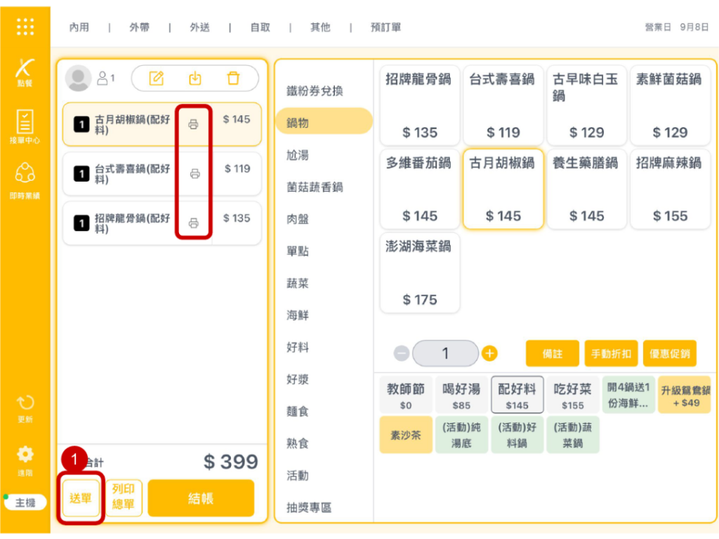 雲悦 POS 系統操作手冊 - 操作介紹 步驟圖示