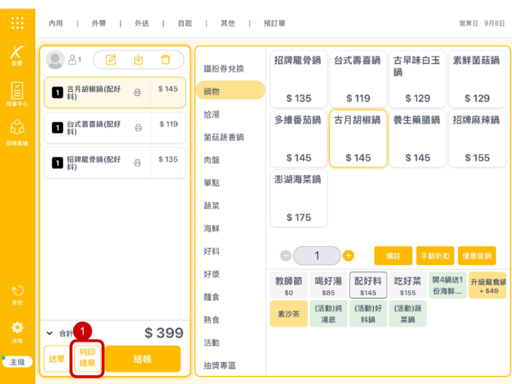 雲悦 POS 系統操作手冊 - 操作介紹 步驟圖示