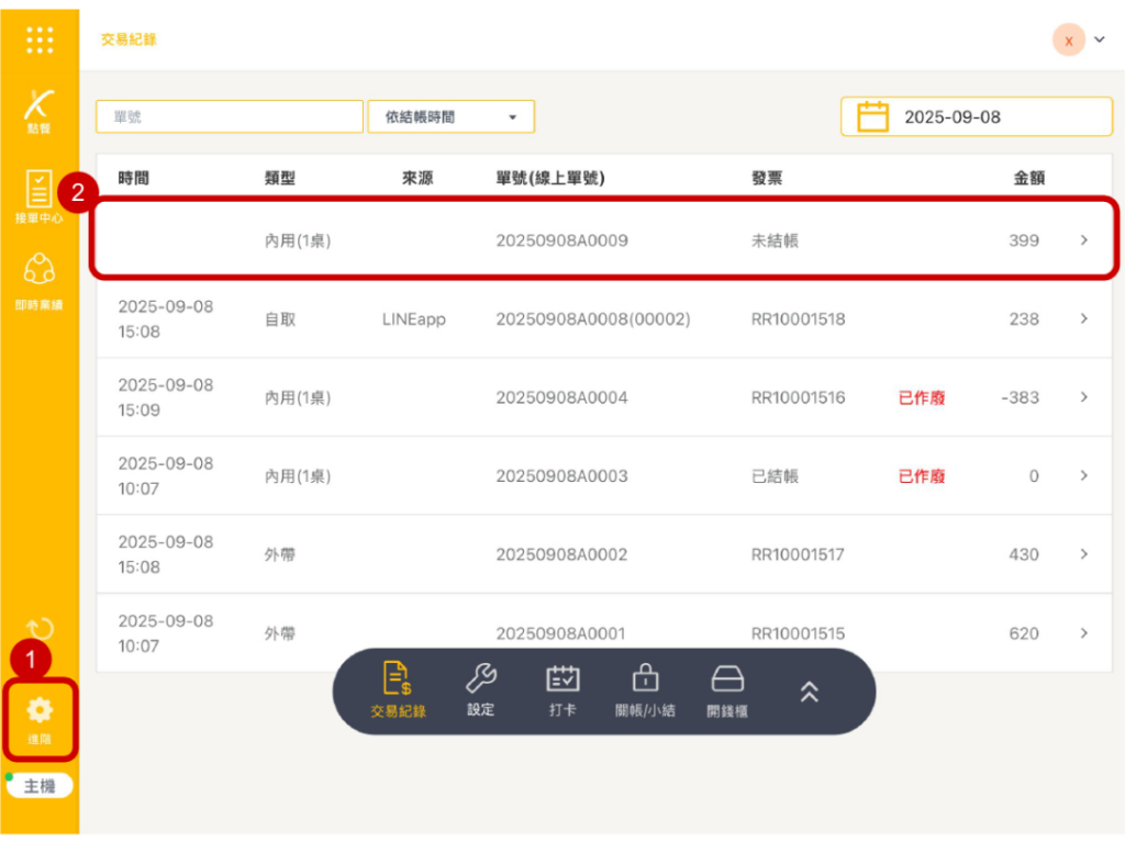 雲悦 POS 系統操作手冊 - 操作介紹 步驟圖示