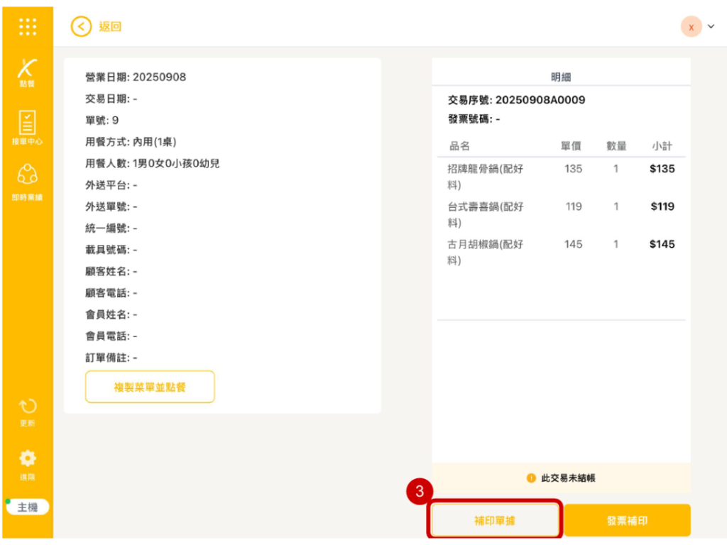 雲悦 POS 系統操作手冊 - 操作介紹 步驟圖示