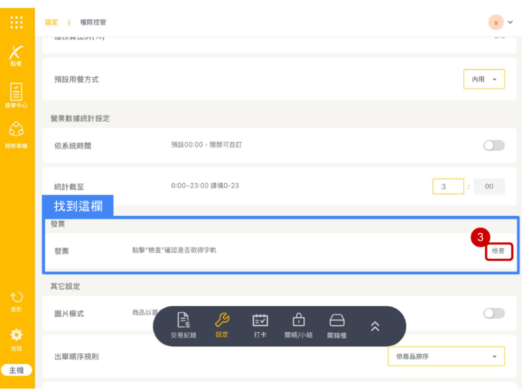 雲悦 POS 系統操作手冊 - 操作介紹 步驟圖示