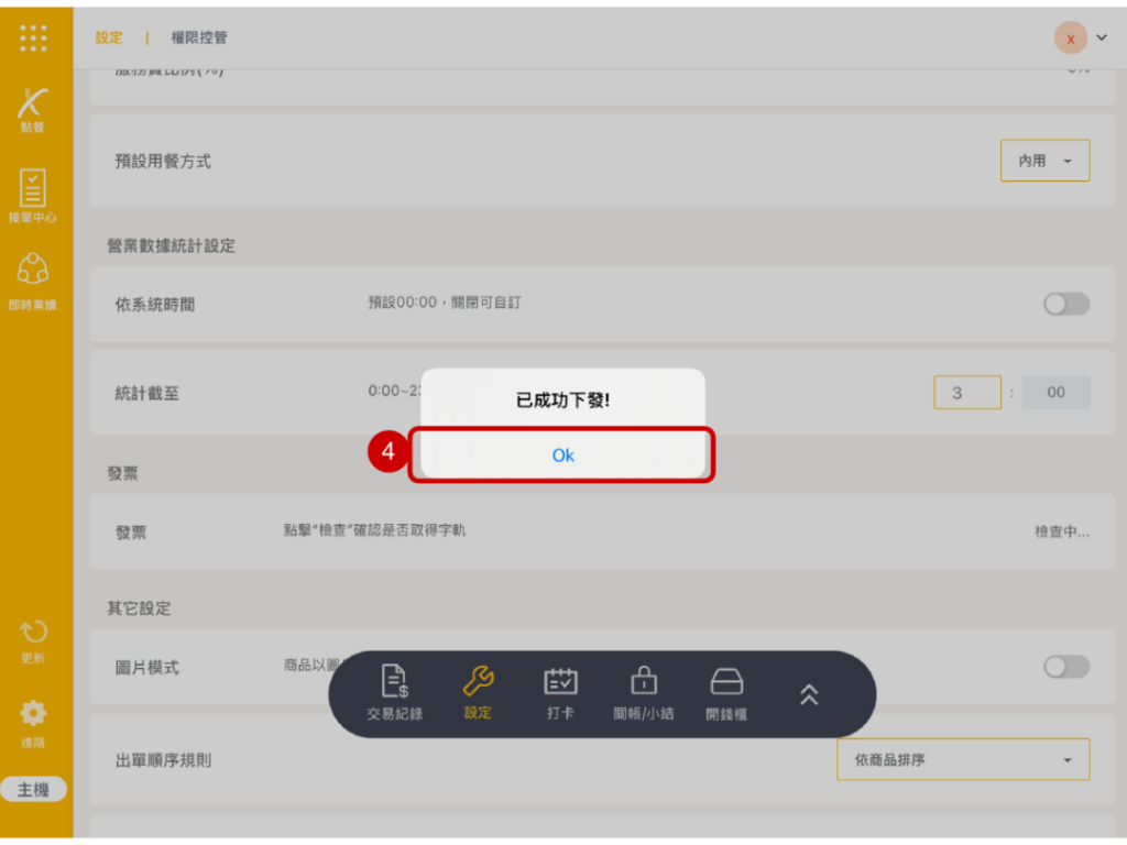 雲悦 POS 系統操作手冊 - 操作介紹 步驟圖示