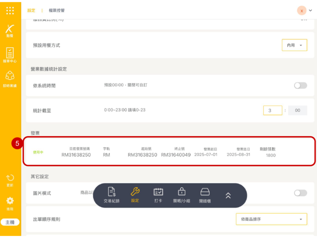 雲悦 POS 系統操作手冊 - 操作介紹 步驟圖示
