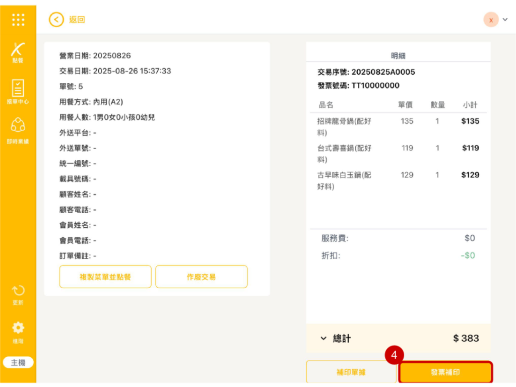 雲悦 POS 系統操作手冊 - 操作介紹 步驟圖示