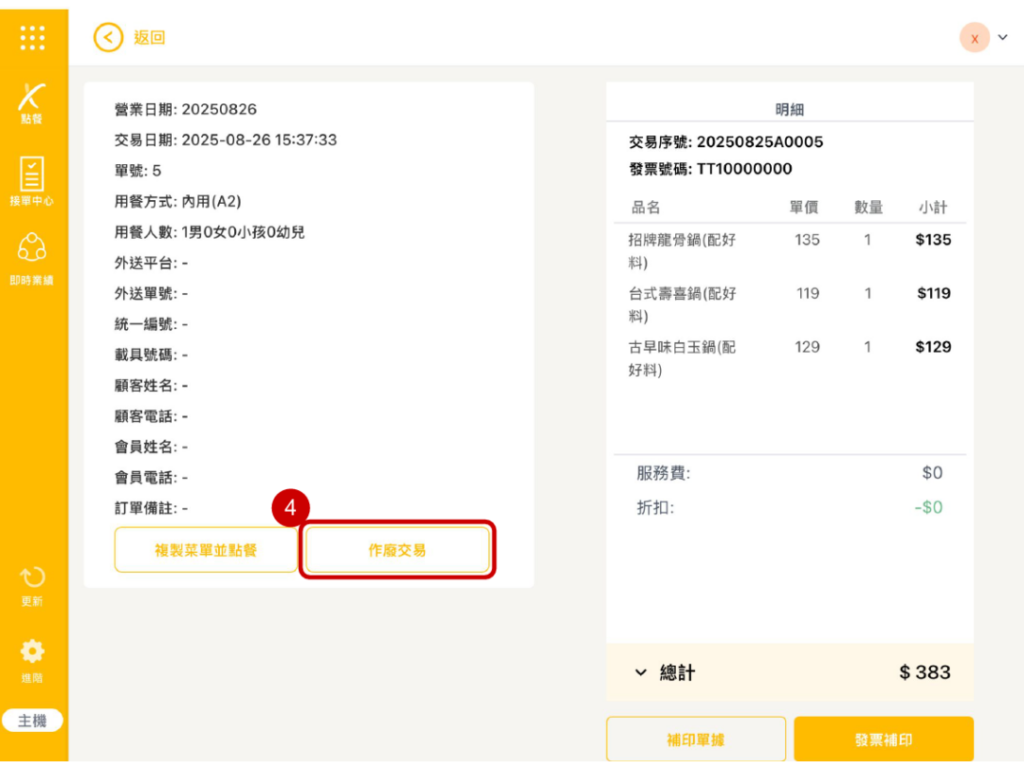 雲悦 POS 系統操作手冊 - 操作介紹 步驟圖示