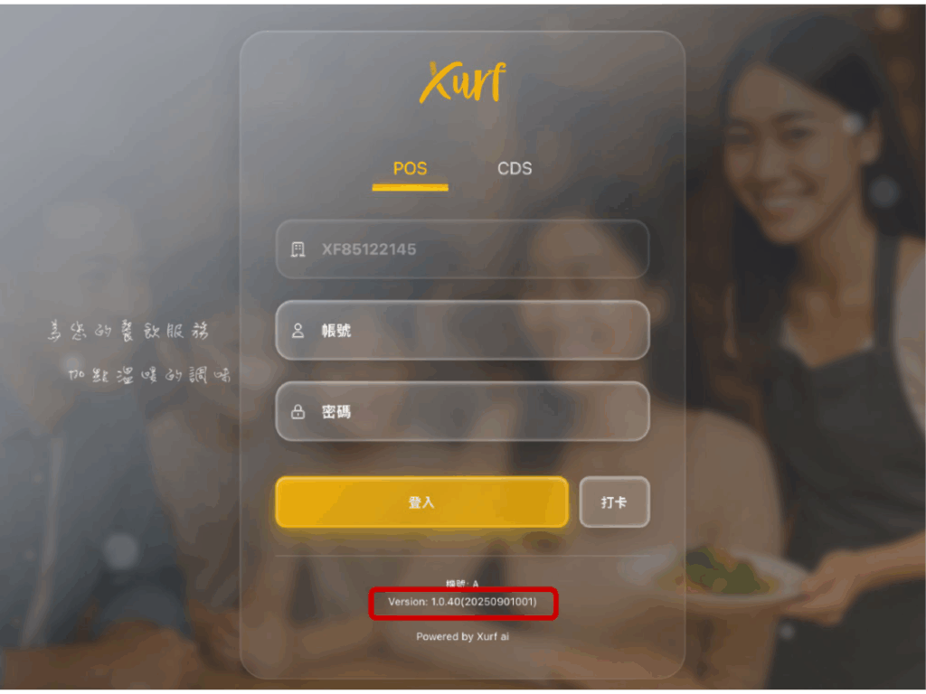 雲悦 POS 系統操作手冊 - 操作介紹 步驟圖示