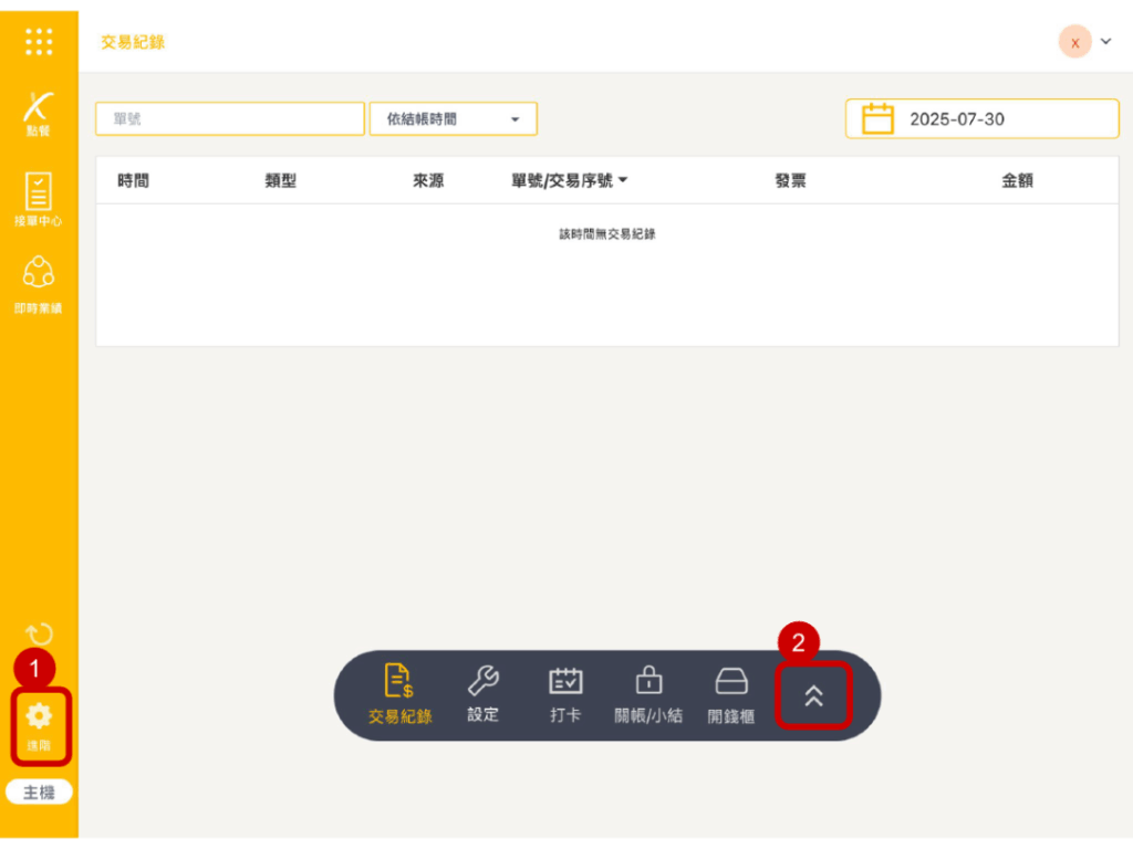 雲悦 POS 系統操作手冊 - 操作介紹 步驟圖示