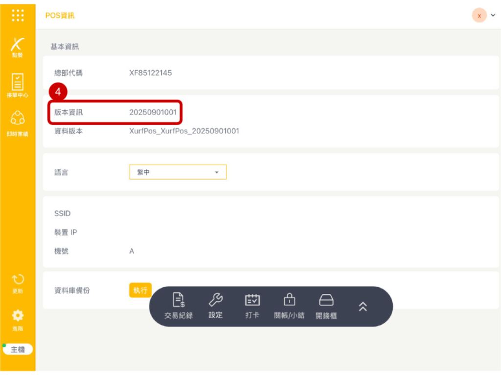 雲悦 POS 系統操作手冊 - 操作介紹 步驟圖示