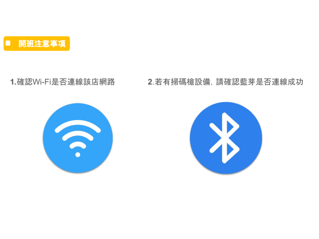 雲悦 POS 系統操作手冊 - 操作介紹 步驟圖示