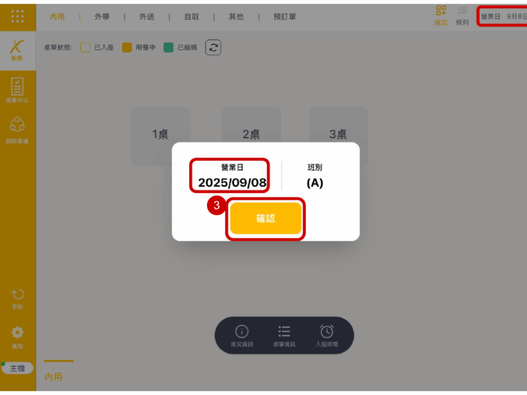 雲悦 POS 系統操作手冊 - 操作介紹 步驟圖示