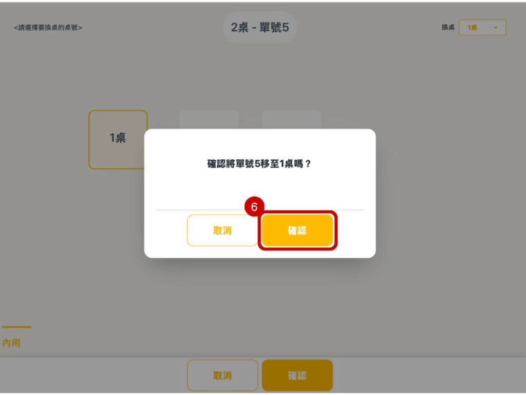 雲悦 POS 系統操作手冊 - 操作介紹 步驟圖示