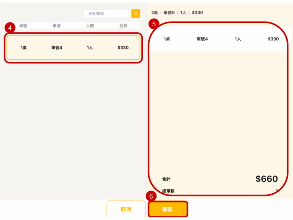雲悦 POS 系統操作手冊 - 操作介紹 步驟圖示