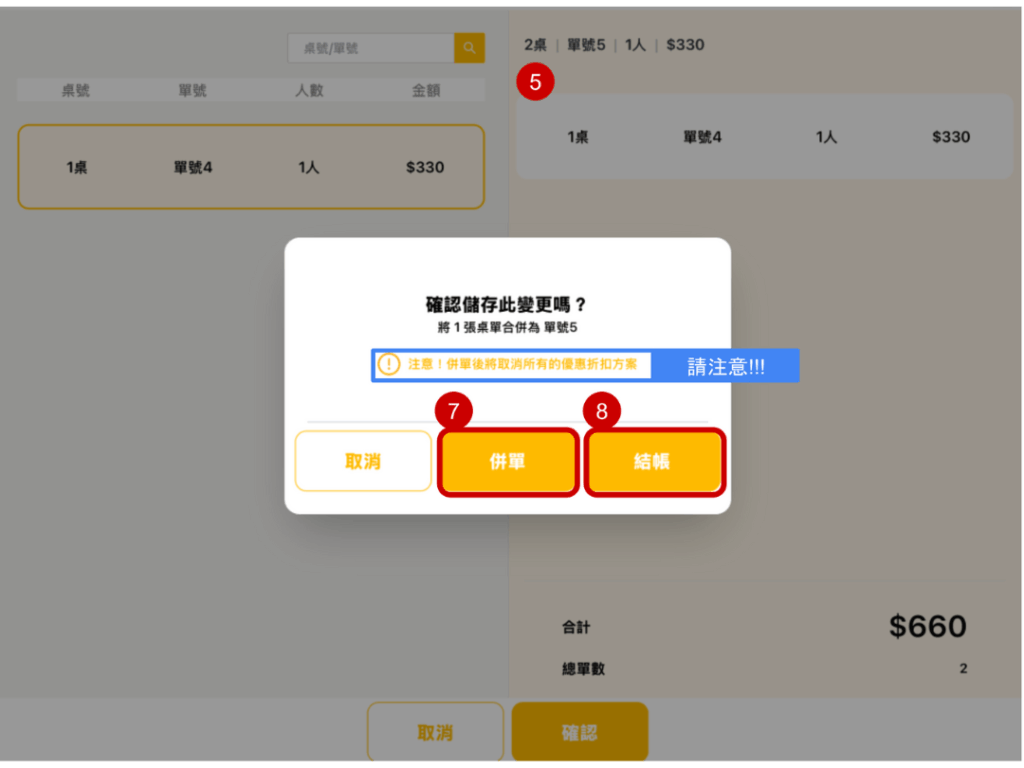 雲悦 POS 系統操作手冊 - 操作介紹 步驟圖示
