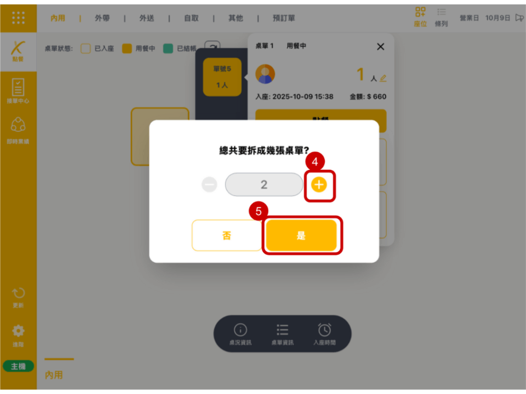 雲悦 POS 系統操作手冊 - 操作介紹 步驟圖示