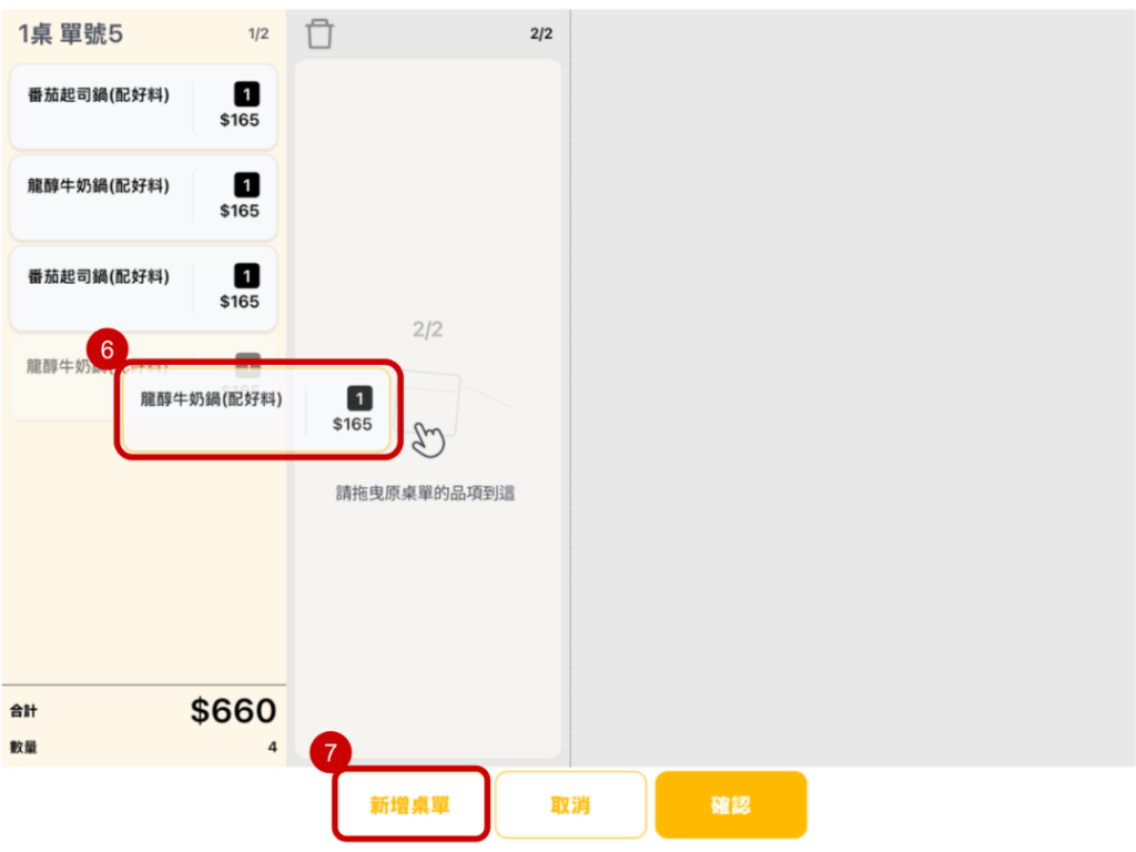雲悦 POS 系統操作手冊 - 操作介紹 步驟圖示