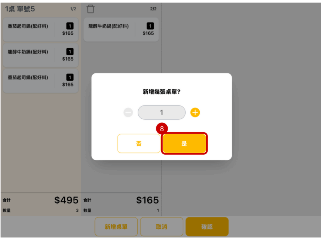 雲悦 POS 系統操作手冊 - 操作介紹 步驟圖示