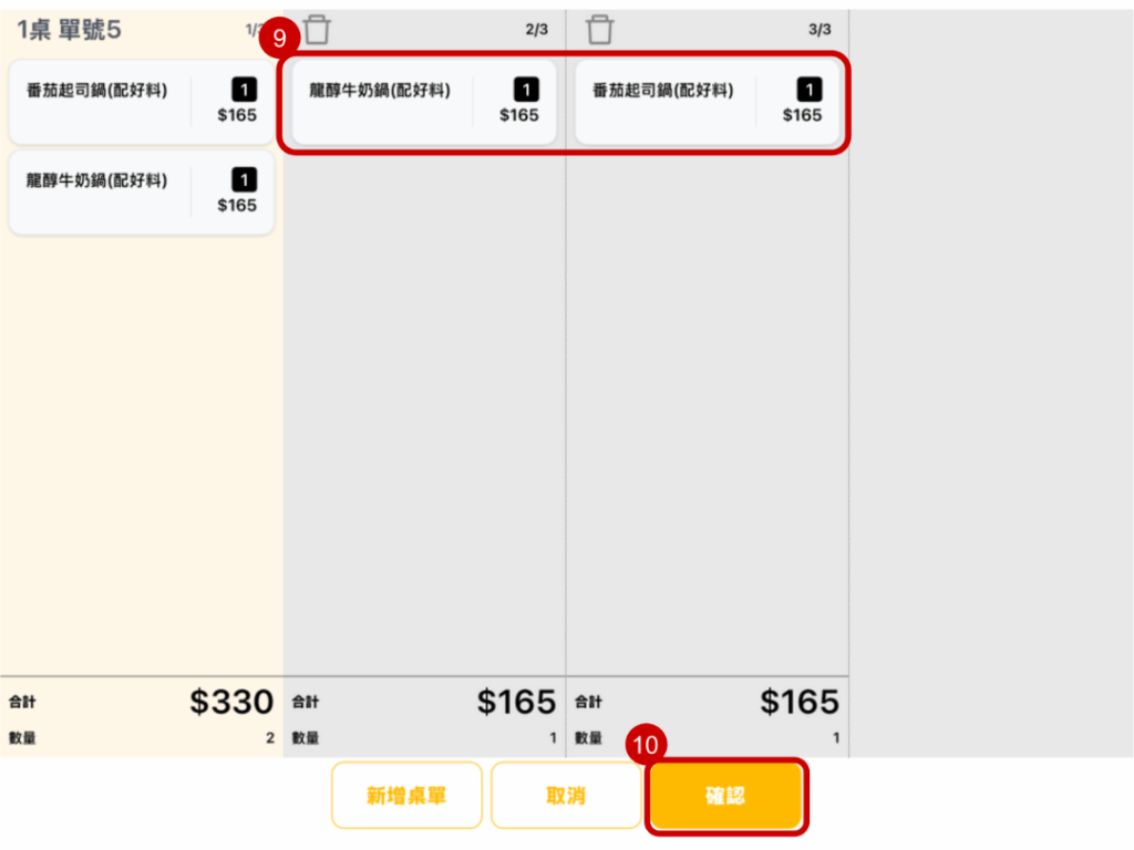 雲悦 POS 系統操作手冊 - 操作介紹 步驟圖示