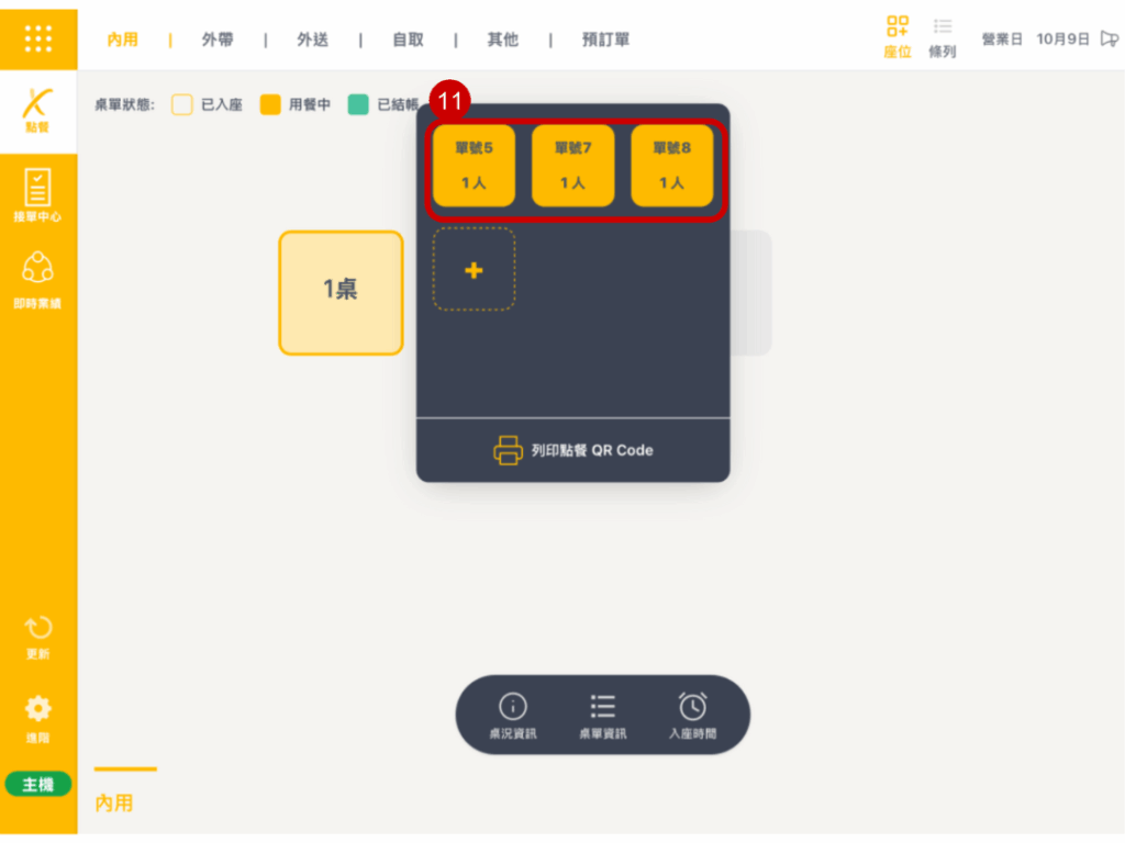 雲悦 POS 系統操作手冊 - 操作介紹 步驟圖示