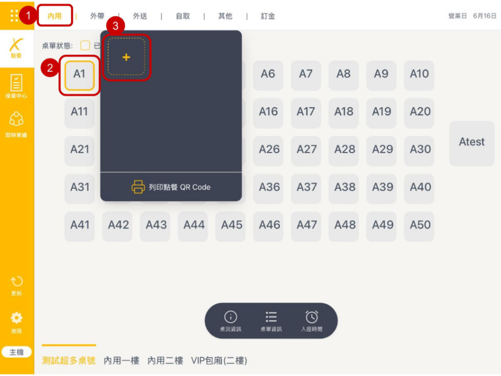 雲悦 POS 系統操作手冊 - 操作介紹 步驟圖示