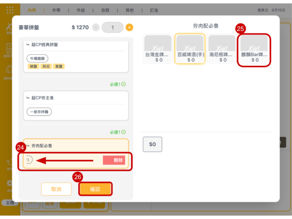 雲悦 POS 系統操作手冊 - 操作介紹 步驟圖示
