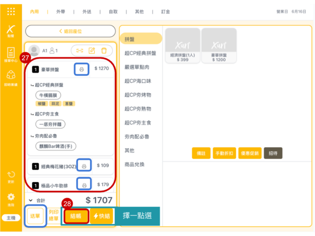 雲悦 POS 系統操作手冊 - 操作介紹 步驟圖示