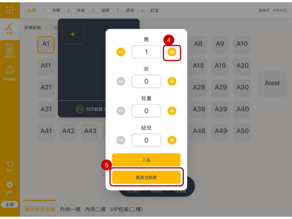 雲悦 POS 系統操作手冊 - 操作介紹 步驟圖示