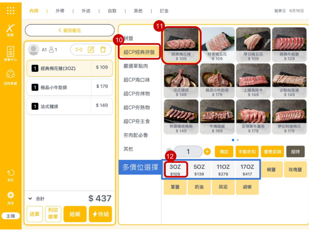 雲悦 POS 系統操作手冊 - 操作介紹 步驟圖示