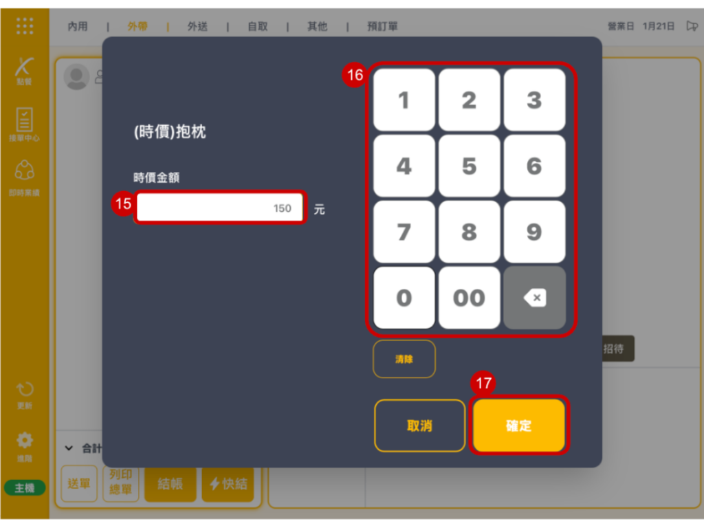 雲悦 POS 系統操作手冊 - 操作介紹 步驟圖示