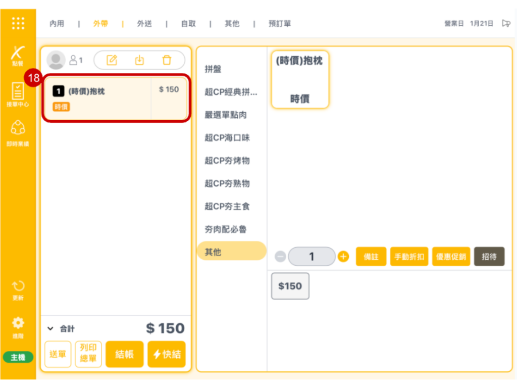 雲悦 POS 系統操作手冊 - 操作介紹 步驟圖示