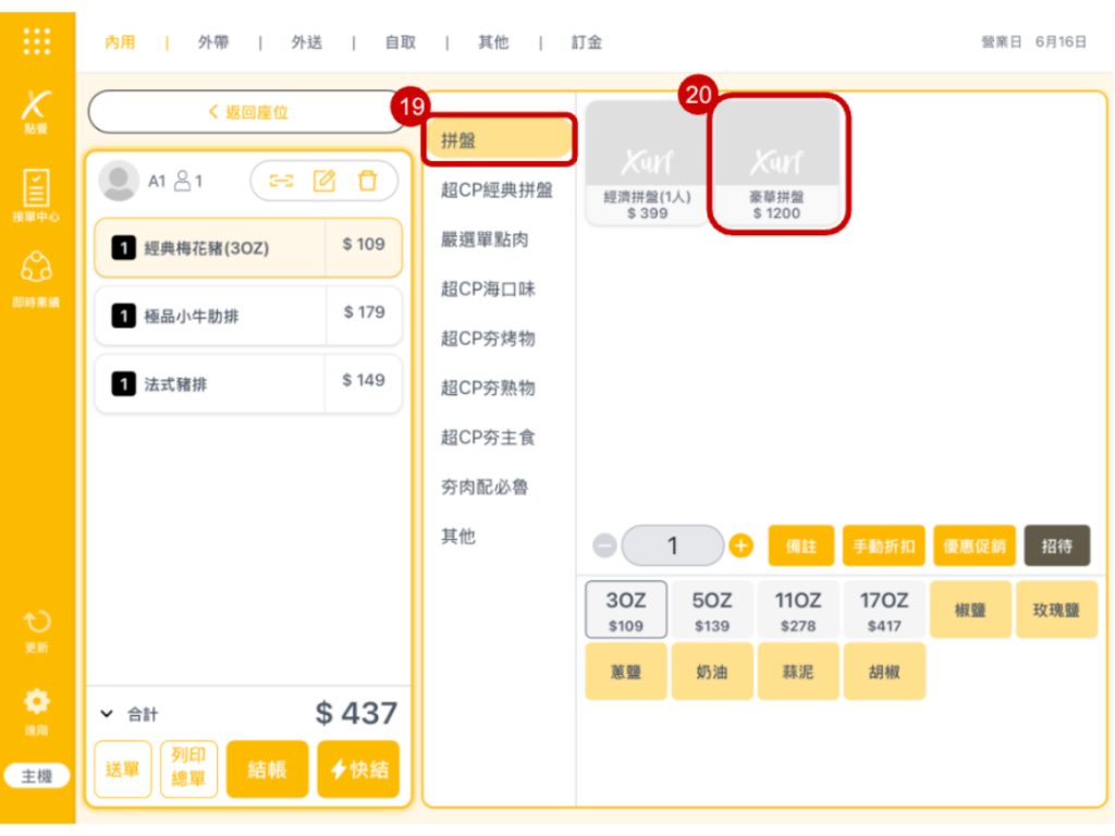 雲悦 POS 系統操作手冊 - 操作介紹 步驟圖示