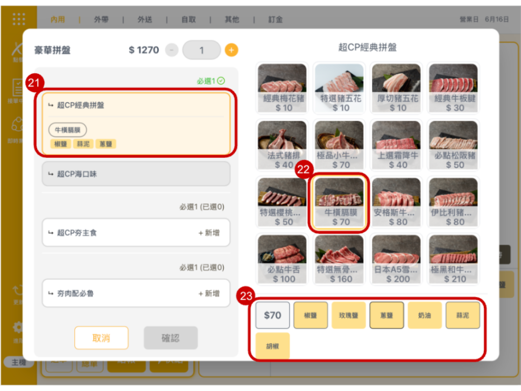 雲悦 POS 系統操作手冊 - 操作介紹 步驟圖示
