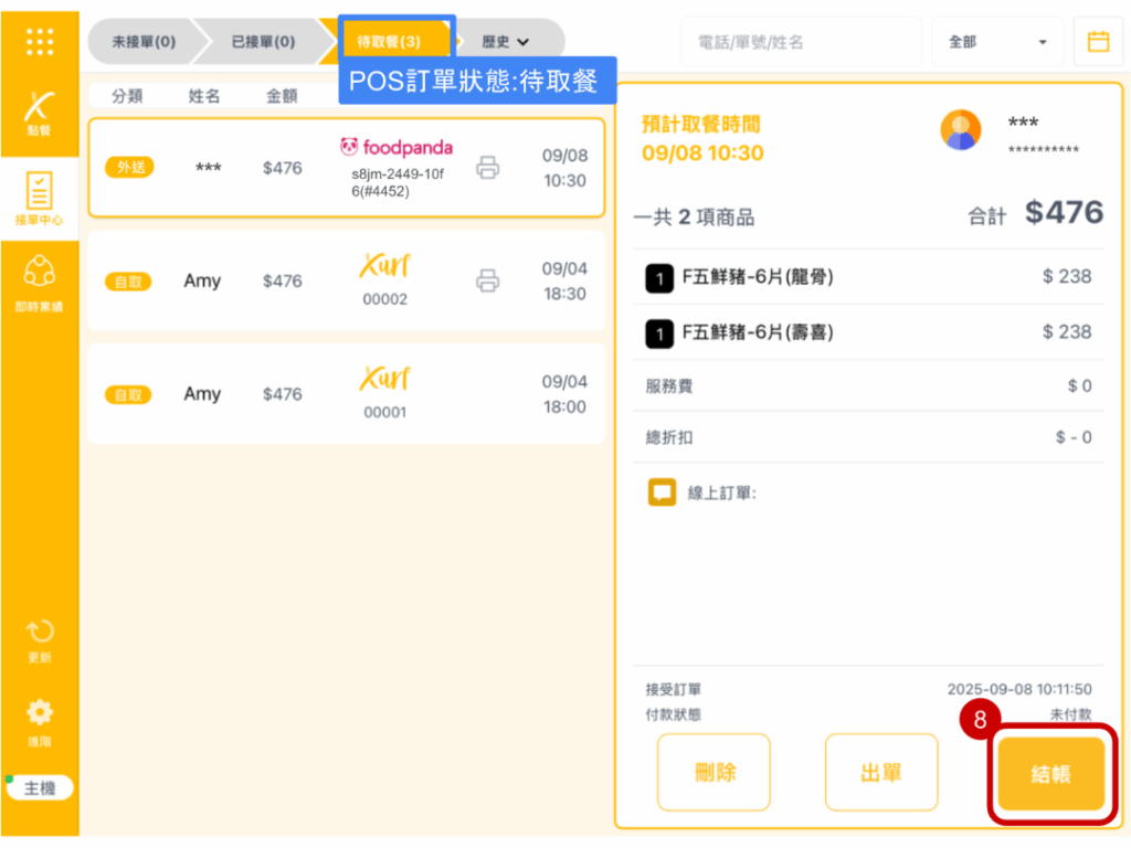 雲悦 POS 系統操作手冊 - 操作介紹 步驟圖示