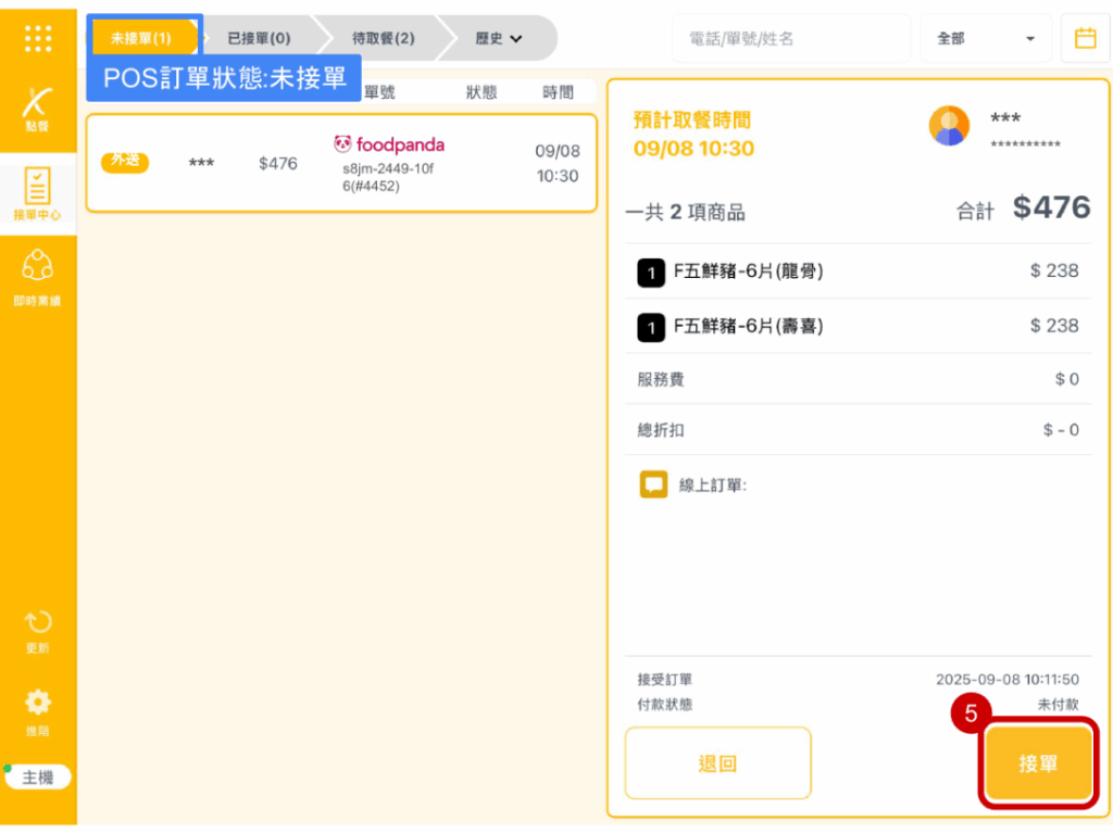 雲悦 POS 系統操作手冊 - 操作介紹 步驟圖示