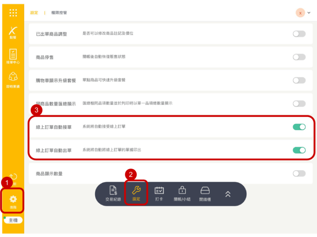 雲悦 POS 系統操作手冊 - 操作介紹 步驟圖示