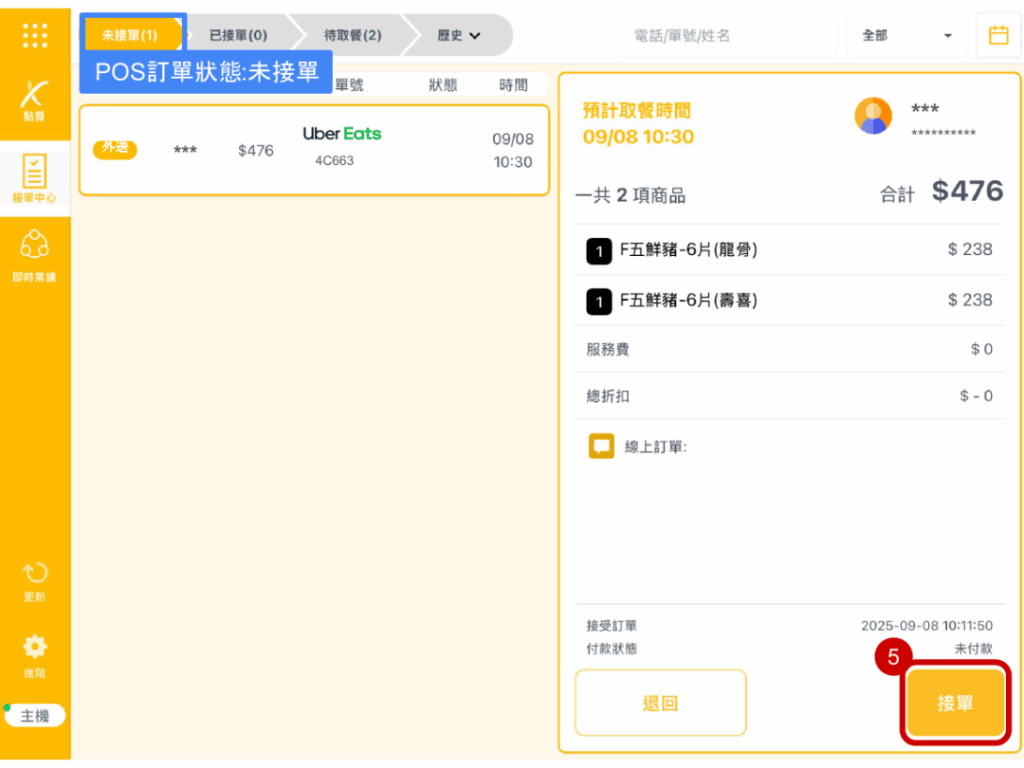 雲悦 POS 系統操作手冊 - 操作介紹 步驟圖示