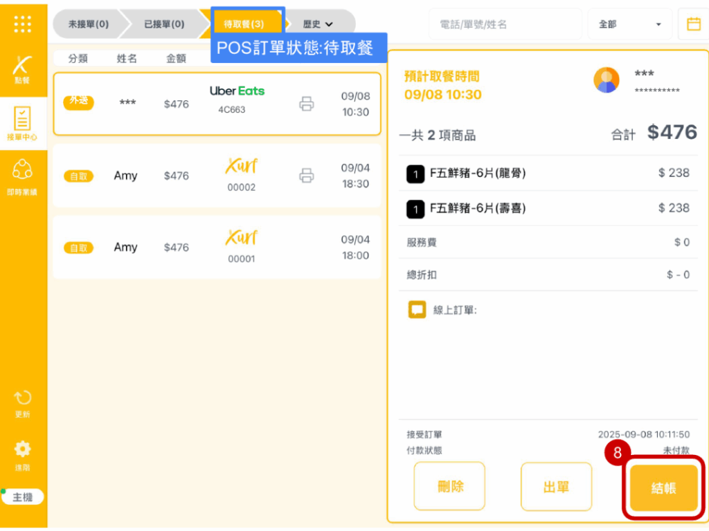 雲悦 POS 系統操作手冊 - 操作介紹 步驟圖示