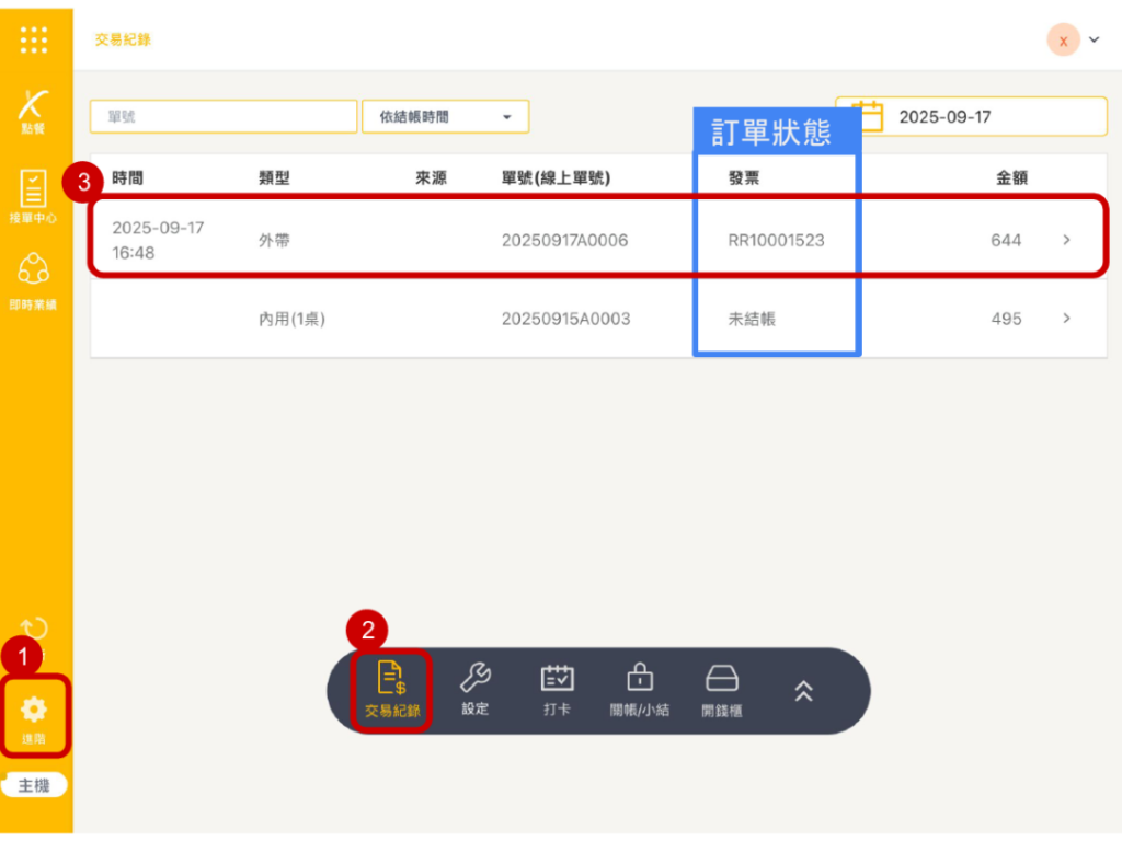 雲悦 POS 系統操作手冊 - 操作介紹 步驟圖示