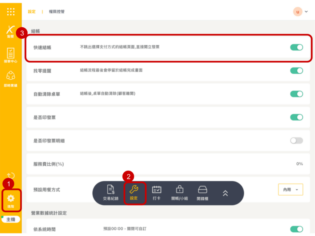 雲悦 POS 系統操作手冊 - 操作介紹 步驟圖示