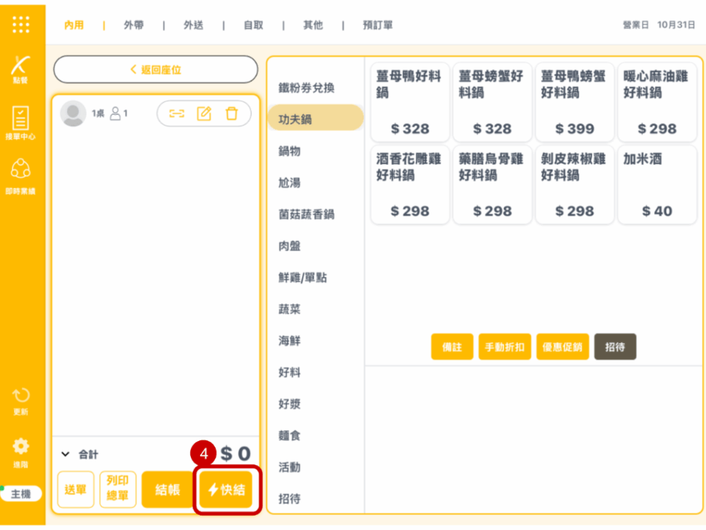 雲悦 POS 系統操作手冊 - 操作介紹 步驟圖示
