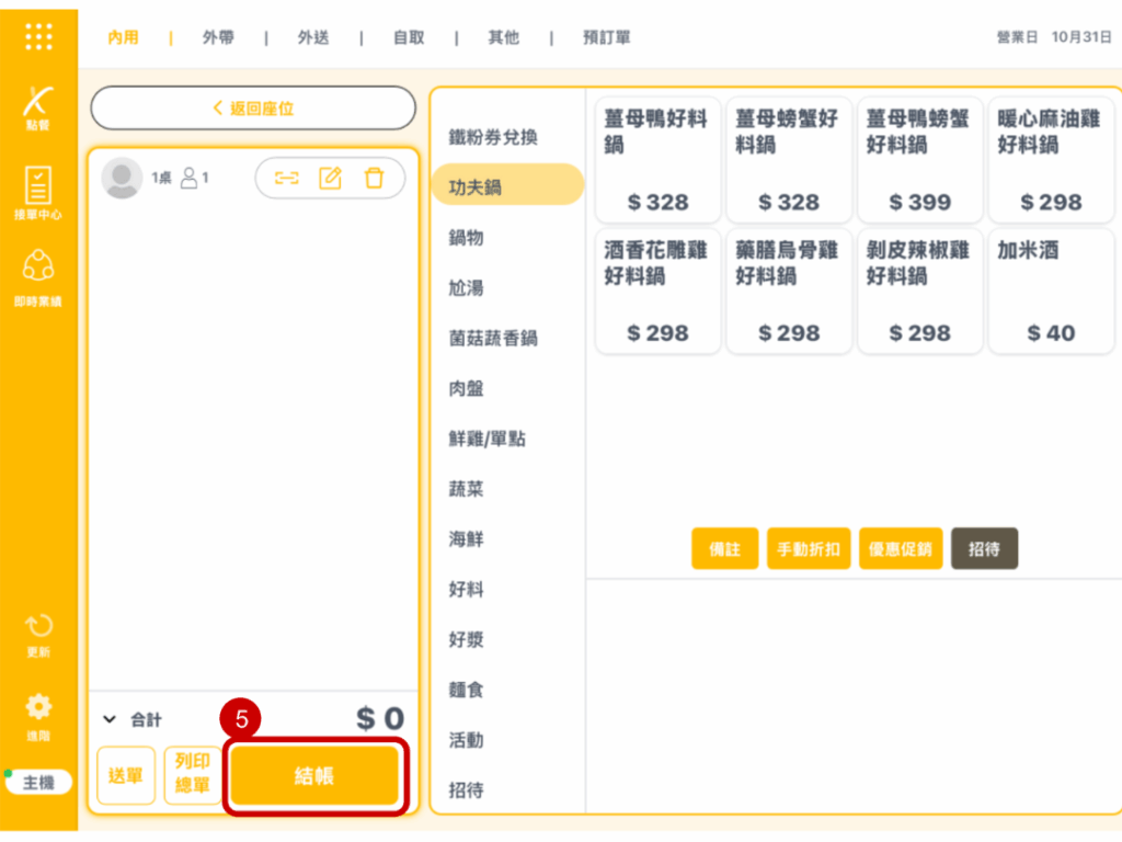 雲悦 POS 系統操作手冊 - 操作介紹 步驟圖示