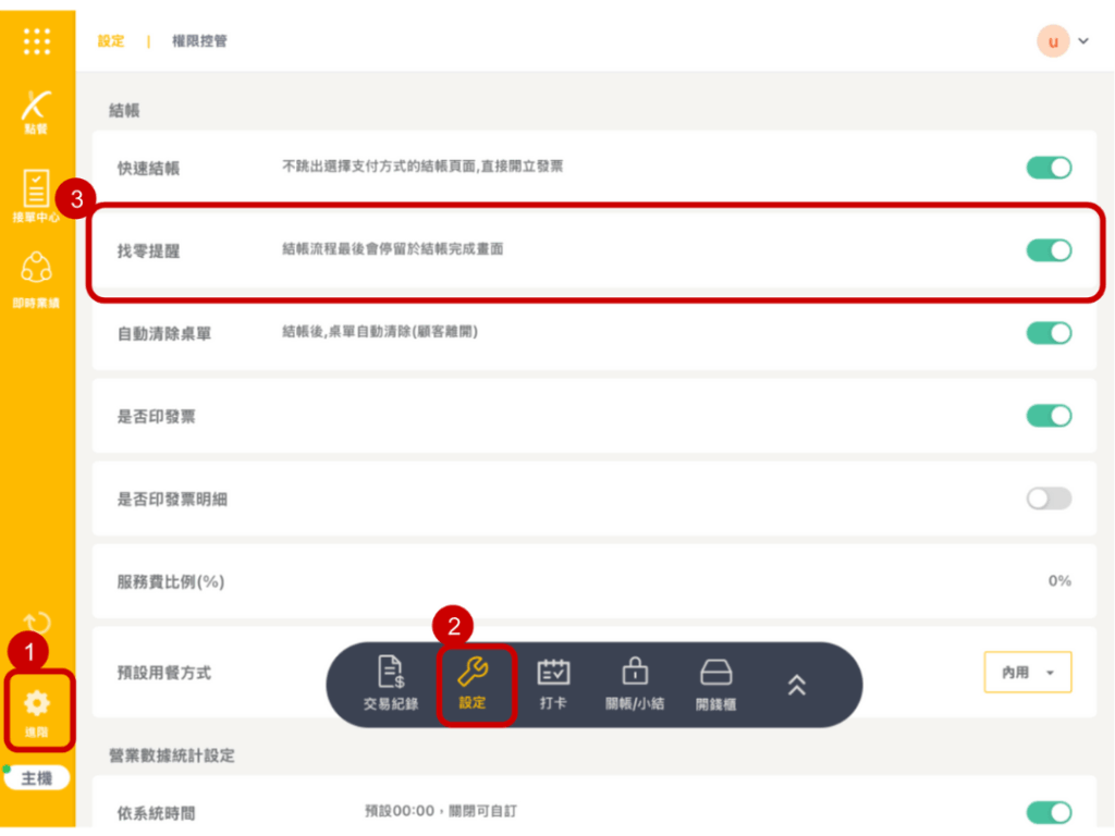 雲悦 POS 系統操作手冊 - 操作介紹 步驟圖示