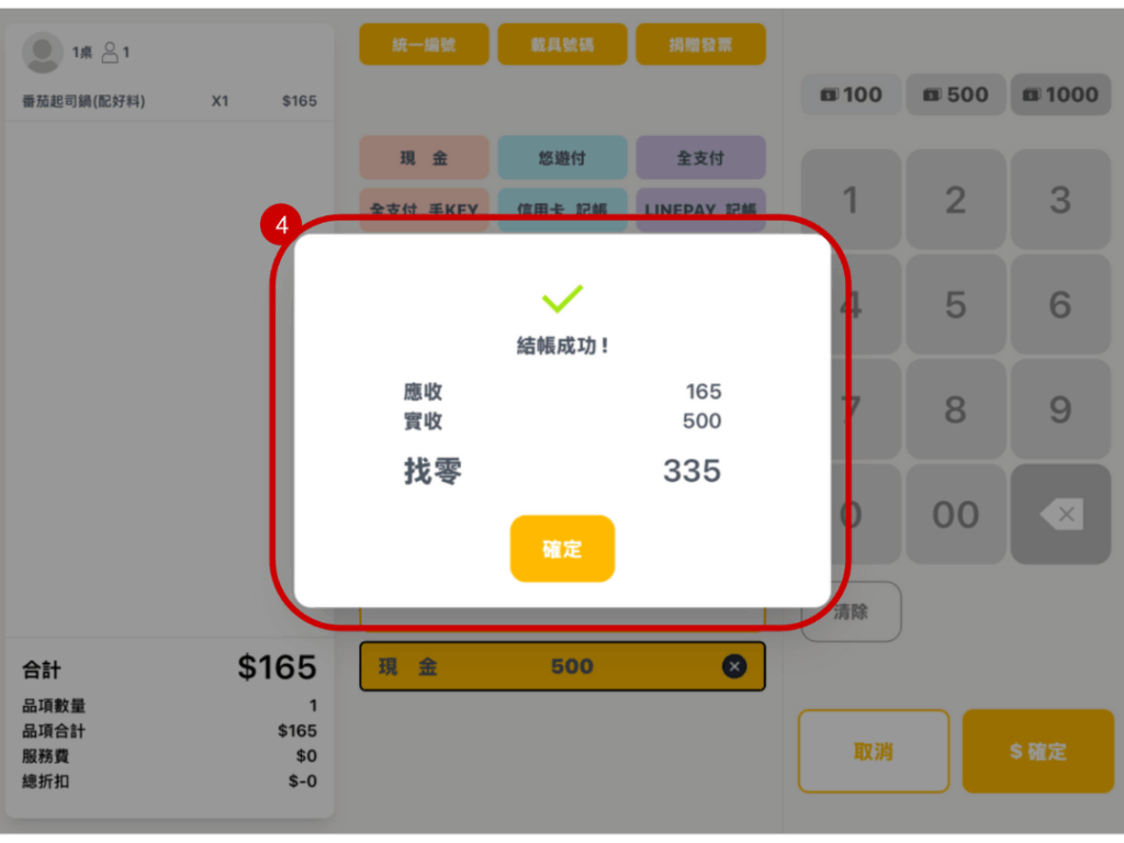 雲悦 POS 系統操作手冊 - 操作介紹 步驟圖示