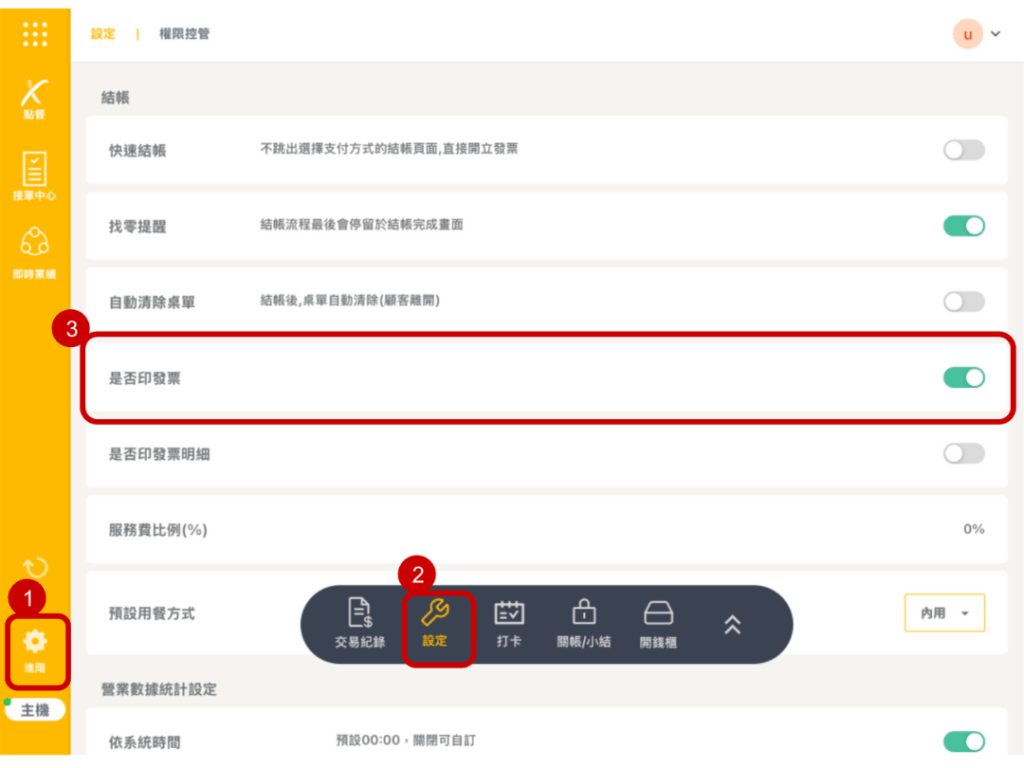 雲悦 POS 系統操作手冊 - 操作介紹 步驟圖示
