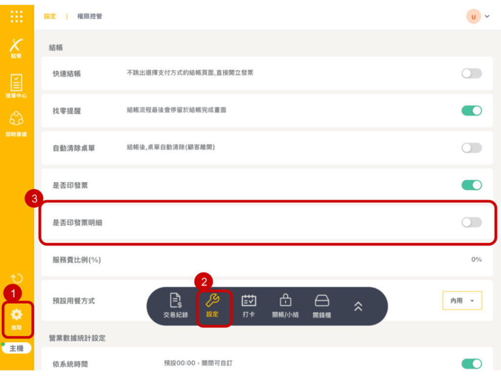 雲悦 POS 系統操作手冊 - 操作介紹 步驟圖示