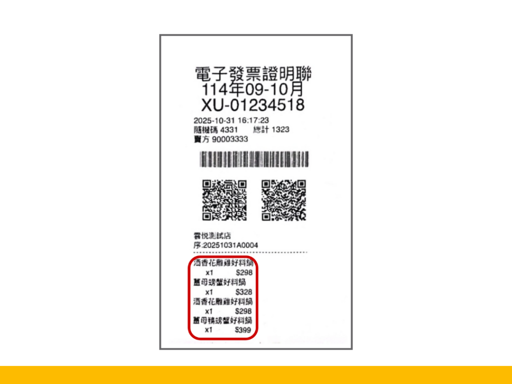 雲悦 POS 系統操作手冊 - 操作介紹 步驟圖示