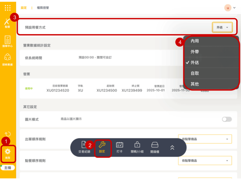 雲悦 POS 系統操作手冊 - 操作介紹 步驟圖示