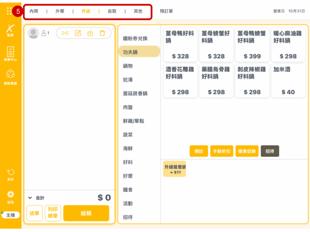雲悦 POS 系統操作手冊 - 操作介紹 步驟圖示