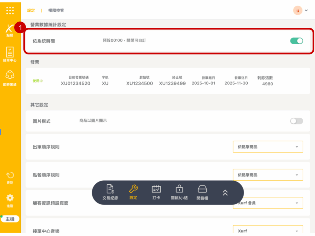 雲悦 POS 系統操作手冊 - 操作介紹 步驟圖示