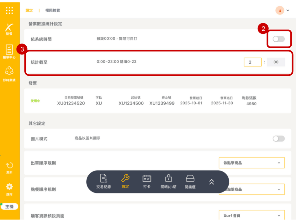 雲悦 POS 系統操作手冊 - 操作介紹 步驟圖示